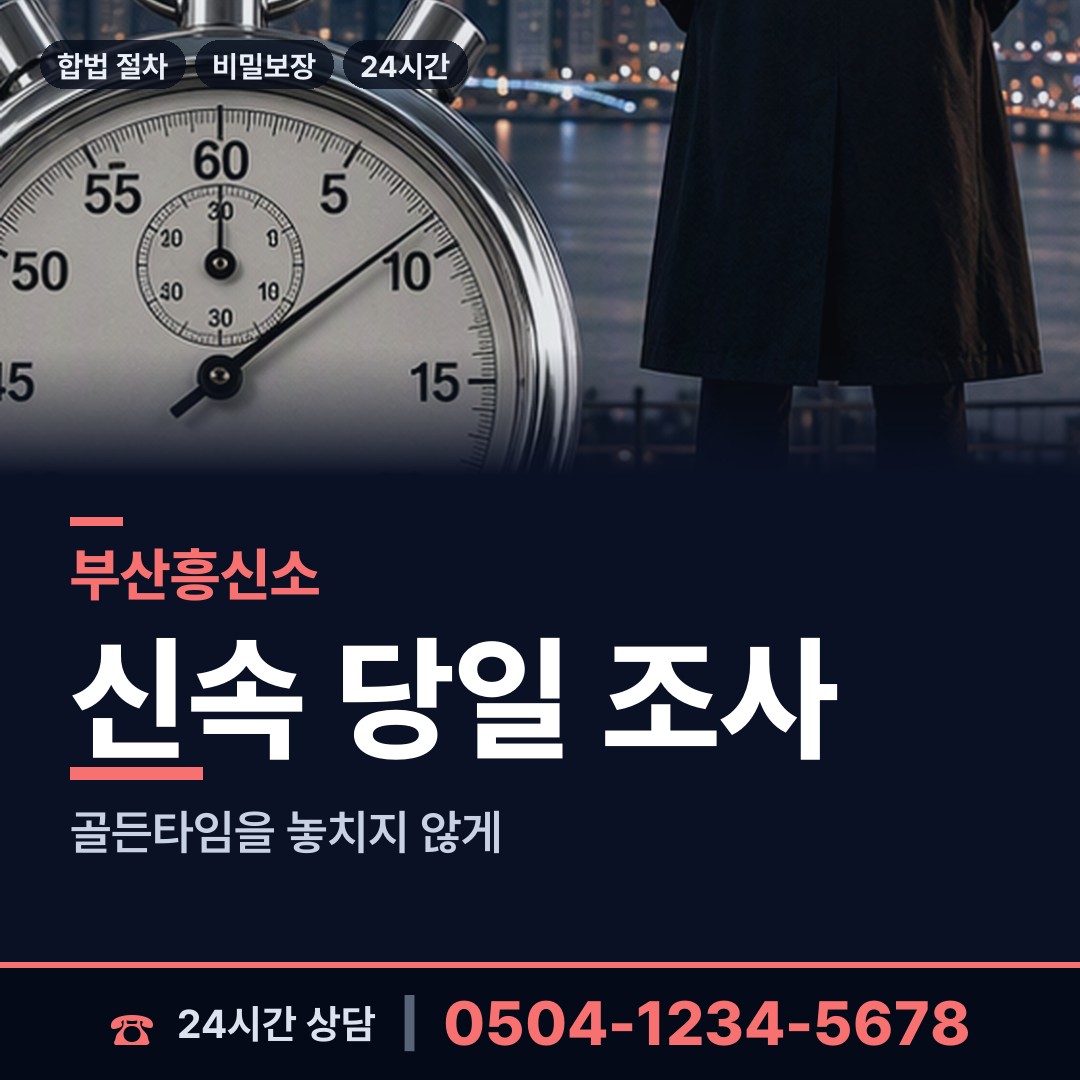 부산 충무동 불륜현장적발 상담 안내