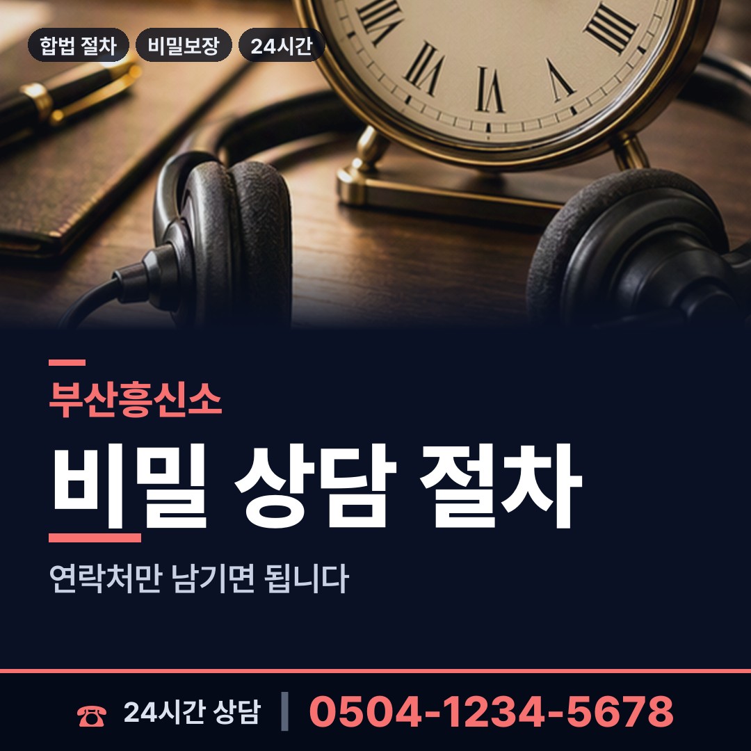 부산 충무동 외도흥신소 상담 안내