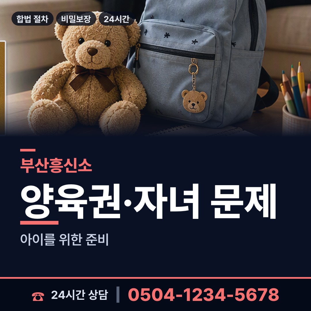 부산 충무동 이혼소송증거 상담 안내